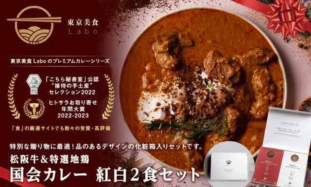 国会カレー_レトルト_口コミ_2