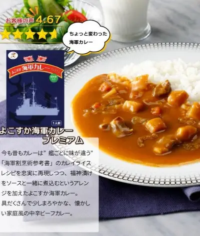 横須賀海軍カレー_レトルトおすすめランキング_2