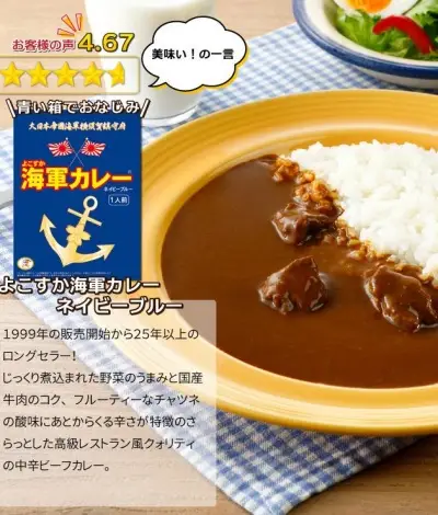 横須賀海軍カレー_レトルトおすすめランキング_5